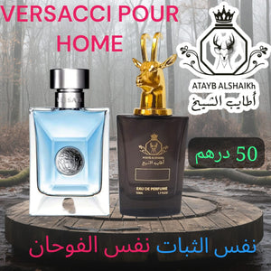 عطر مستوحى من لبراندات العالميه  50 ميلي فقط 50 درهم او 5 ونص ريال عماني ثبات لمده 24 ساعه