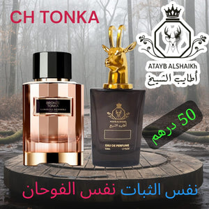 عطر مستوحى من لبراندات العالميه  50 ميلي فقط 50 درهم او 5 ونص ريال عماني ثبات لمده 24 ساعه