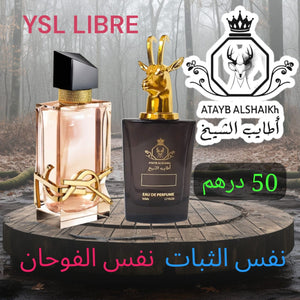 عطر مستوحى من لبراندات العالميه  50 ميلي فقط 50 درهم او 5 ونص ريال عماني ثبات لمده 24 ساعه