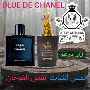 عطر مستوحى من لبراندات العالميه  50 ميلي فقط 50 درهم او 5 ونص ريال عماني ثبات لمده 24 ساعه