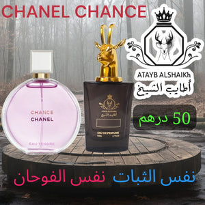 عطر مستوحى من لبراندات العالميه  50 ميلي فقط 50 درهم او 5 ونص ريال عماني ثبات لمده 24 ساعه