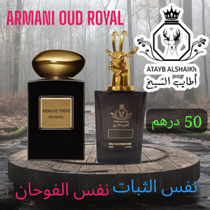 عطر مستوحى من لبراندات العالميه  50 ميلي فقط 50 درهم او 5 ونص ريال عماني ثبات لمده 24 ساعه