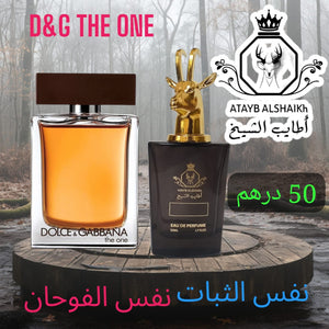 عطر مستوحى من لبراندات العالميه  50 ميلي فقط 50 درهم او 5 ونص ريال عماني ثبات لمده 24 ساعه