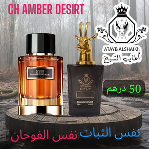 عطر مستوحى من لبراندات العالميه  50 ميلي فقط 50 درهم او 5 ونص ريال عماني ثبات لمده 24 ساعه