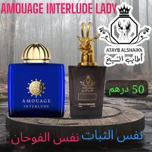 عطر مستوحى من لبراندات العالميه  50 ميلي فقط 50 درهم او 5 ونص ريال عماني ثبات لمده 24 ساعه