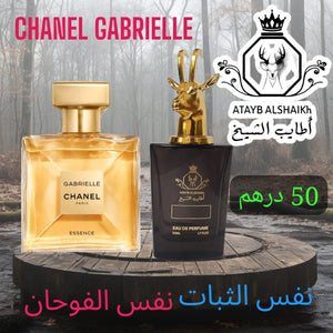 عطر مستوحى من لبراندات العالميه  50 ميلي فقط 50 درهم او 5 ونص ريال عماني ثبات لمده 24 ساعه