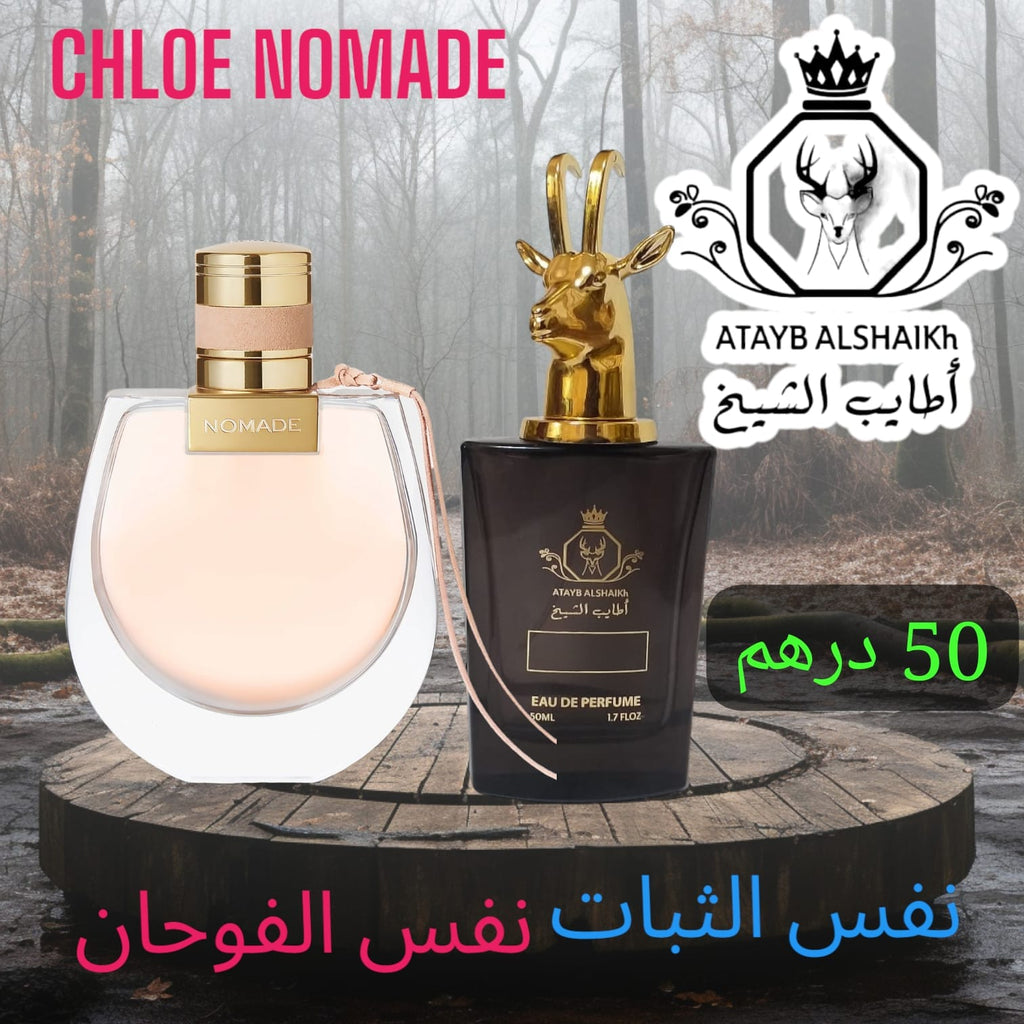 عطر مستوحى من لبراندات العالميه  50 ميلي فقط 50 درهم او 5 ونص ريال عماني ثبات لمده 24 ساعه