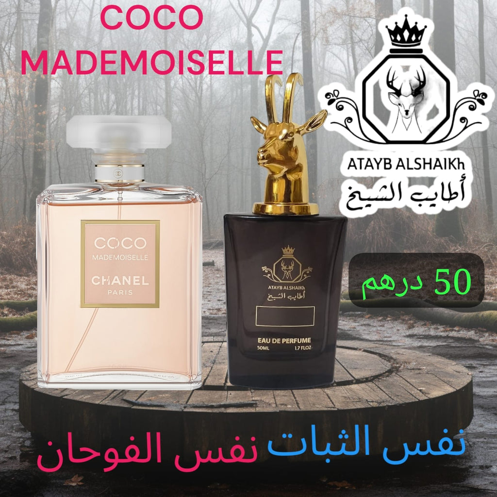 عطر مستوحى من لبراندات العالميه  50 ميلي فقط 50 درهم او 5 ونص ريال عماني ثبات لمده 24 ساعه