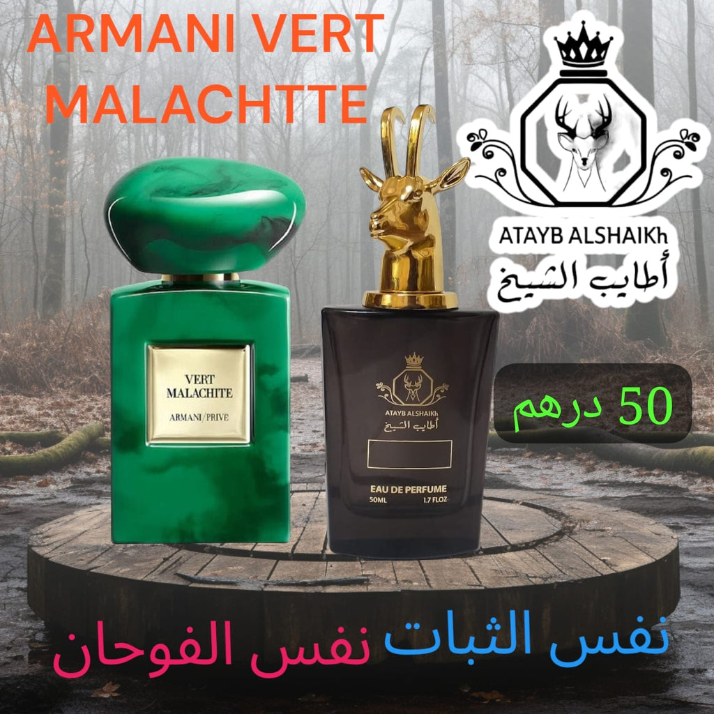 عطر مستوحى من لبراندات العالميه  50 ميلي فقط 50 درهم او 5 ونص ريال عماني ثبات لمده 24 ساعه