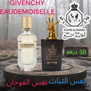 عطر مستوحى من لبراندات العالميه  50 ميلي فقط 50 درهم او 5 ونص ريال عماني ثبات لمده 24 ساعه