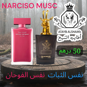 عطر مستوحى من لبراندات العالميه  50 ميلي فقط 50 درهم او 5 ونص ريال عماني ثبات لمده 24 ساعه