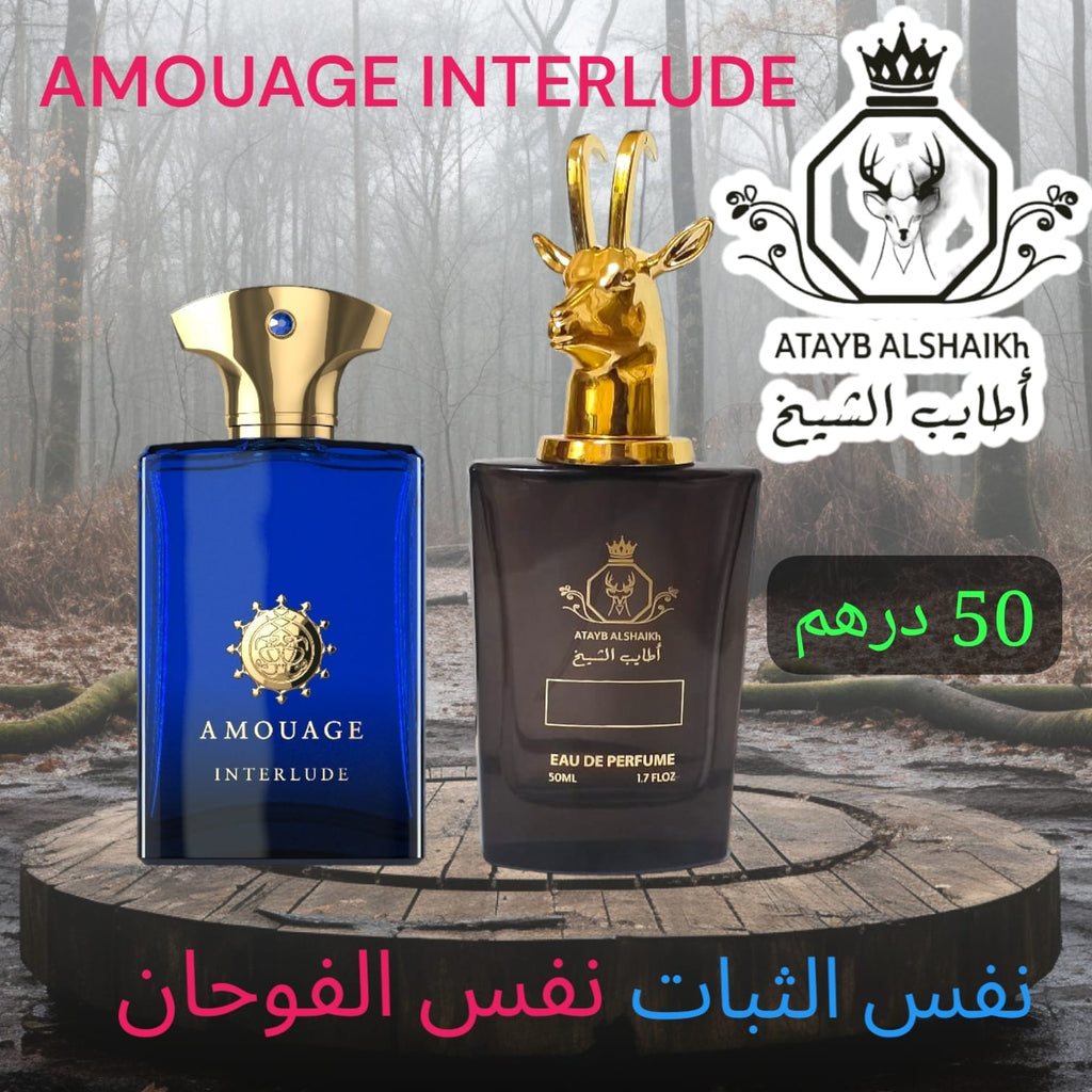 عطر مستوحى من لبراندات العالميه  50 ميلي فقط 50 درهم او 5 ونص ريال عماني ثبات لمده 24 ساعه