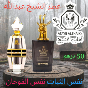 عطر مستوحى من لبراندات العالميه  50 ميلي فقط 50 درهم او 5 ونص ريال عماني ثبات لمده 24 ساعه