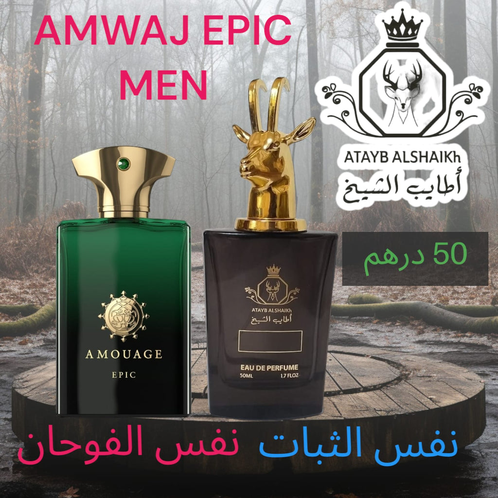 عطر مستوحى من لبراندات العالميه  50 ميلي فقط 50 درهم او 5 ونص ريال عماني ثبات لمده 24 ساعه