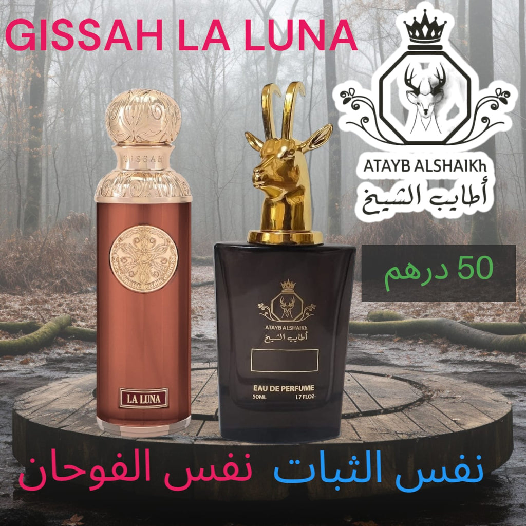 عطر مستوحى من لبراندات العالميه  50 ميلي فقط 50 درهم او 5 ونص ريال عماني ثبات لمده 24 ساعه