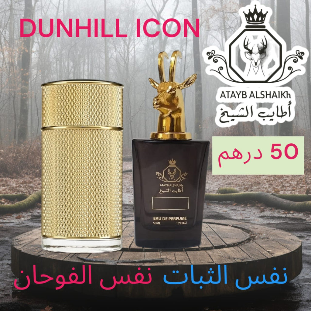 عطر مستوحى من لبراندات العالميه  50 ميلي فقط 50 درهم او 5 ونص ريال عماني ثبات لمده 24 ساعه