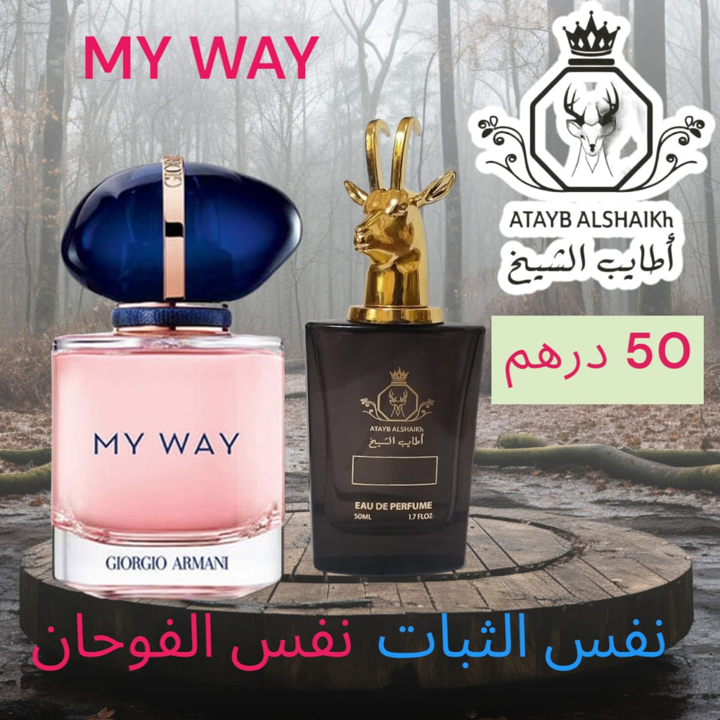 عطر مستوحى من لبراندات العالميه  50 ميلي فقط 50 درهم او 5 ونص ريال عماني ثبات لمده 24 ساعه