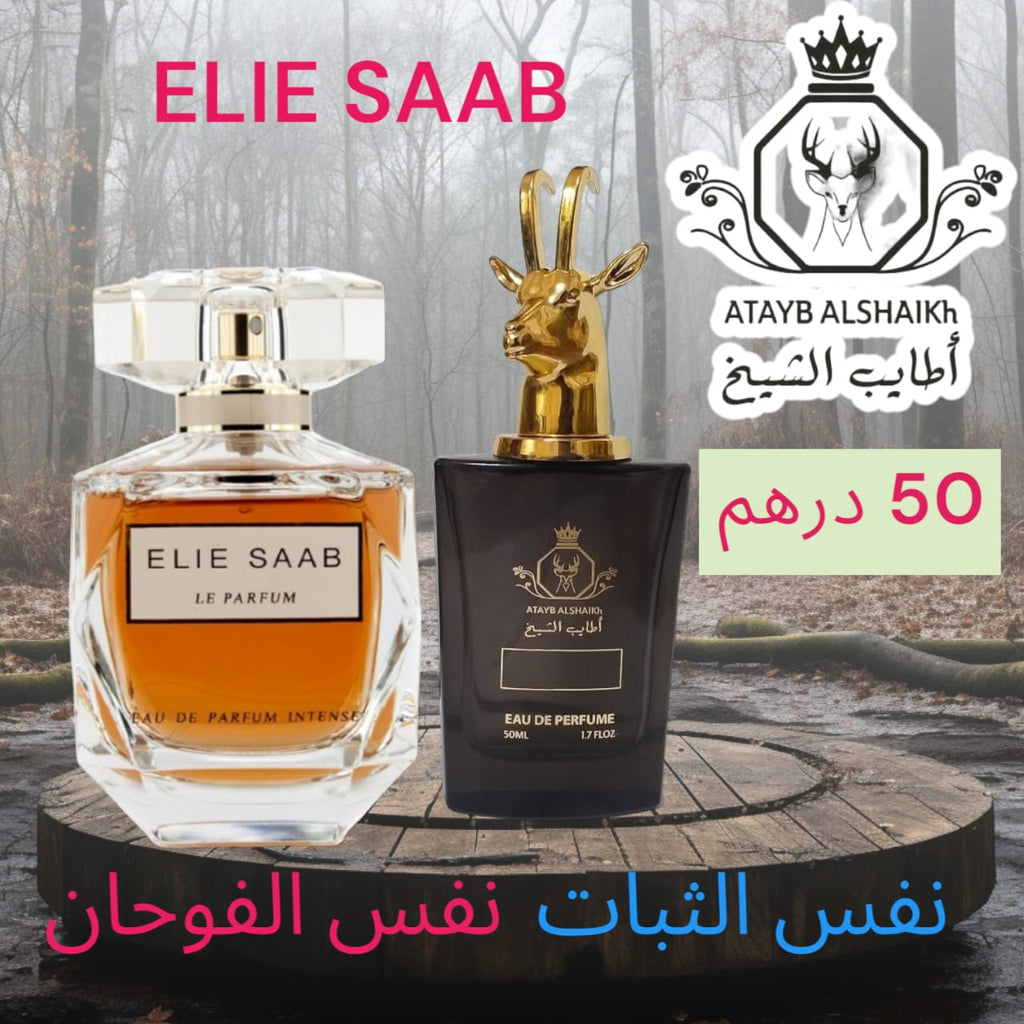 عطر مستوحى من لبراندات العالميه  50 ميلي فقط 50 درهم او 5 ونص ريال عماني ثبات لمده 24 ساعه