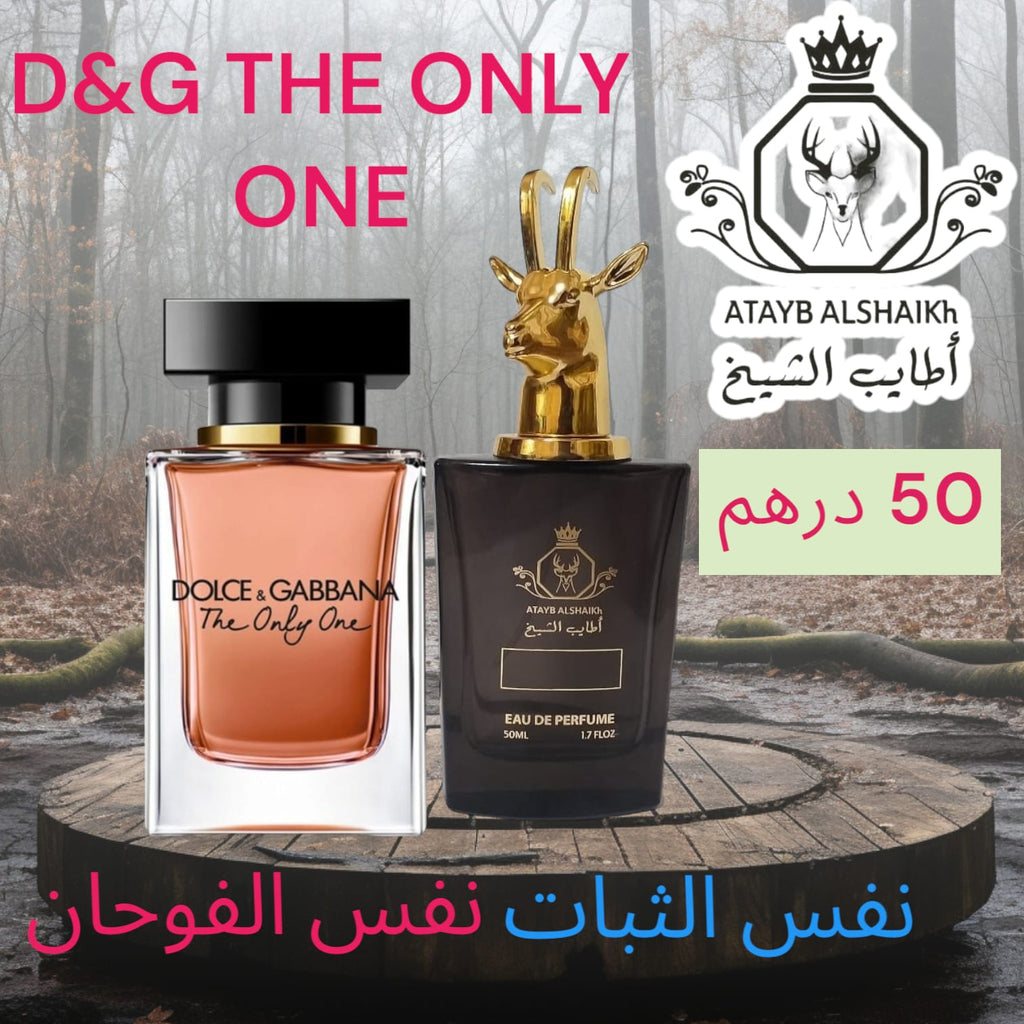 عطر مستوحى من لبراندات العالميه  50 ميلي فقط 50 درهم او 5 ونص ريال عماني ثبات لمده 24 ساعه