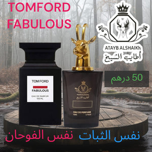 عطر مستوحى من لبراندات العالميه  50 ميلي فقط 50 درهم او 5 ونص ريال عماني ثبات لمده 24 ساعه