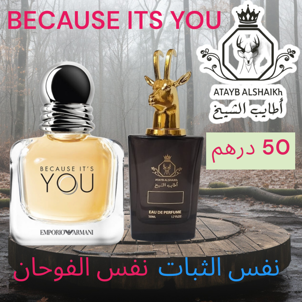 عطر مستوحى من لبراندات العالميه  50 ميلي فقط 50 درهم او 5 ونص ريال عماني ثبات لمده 24 ساعه