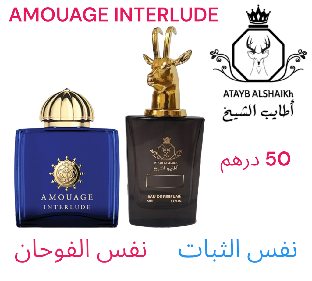 عطر مستوحى من لبراندات العالميه  50 ميلي فقط 50 درهم او 5 ونص ريال عماني ثبات لمده 24 ساعه