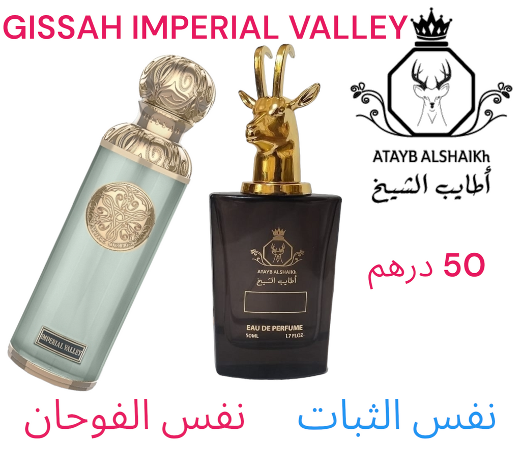 عطر مستوحى من لبراندات العالميه  50 ميلي فقط 50 درهم او 5 ونص ريال عماني ثبات لمده 24 ساعه